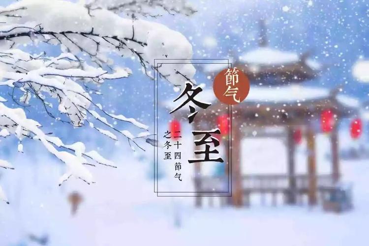 12.22.2023 Chinese traditional festival “Winter Solstice”